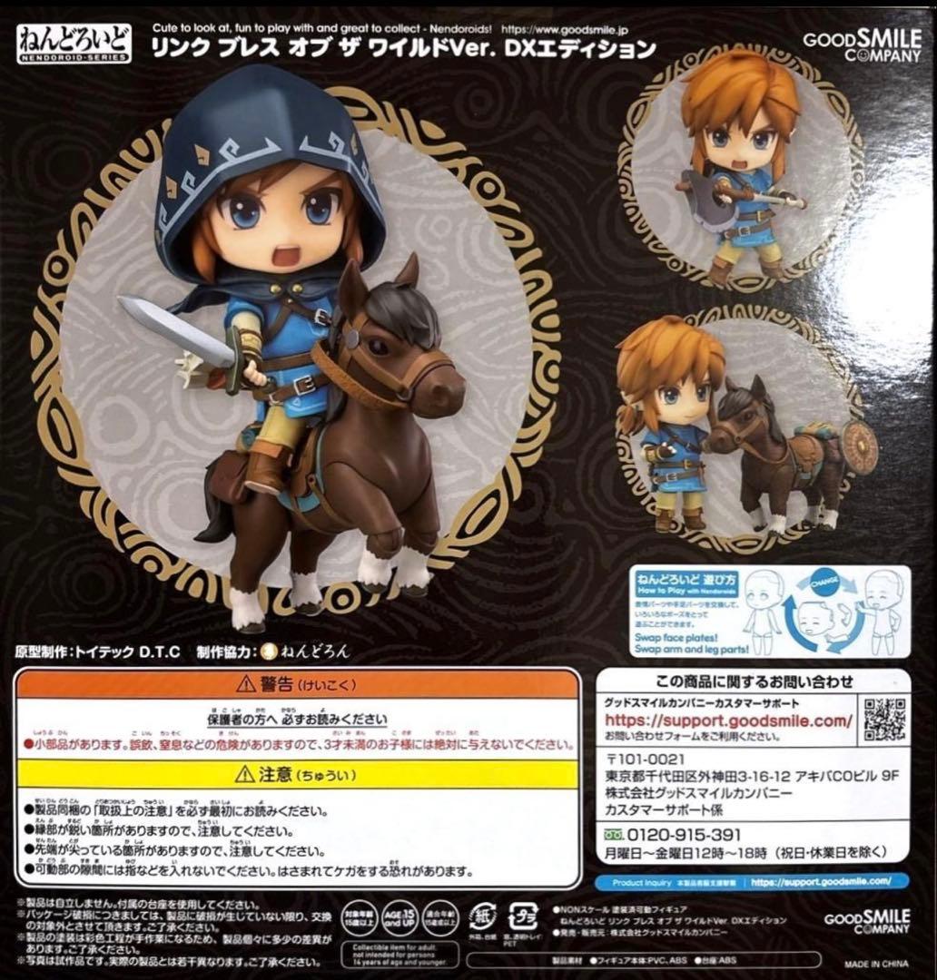 ゼルダの伝説 ねんどろいど 733-DX