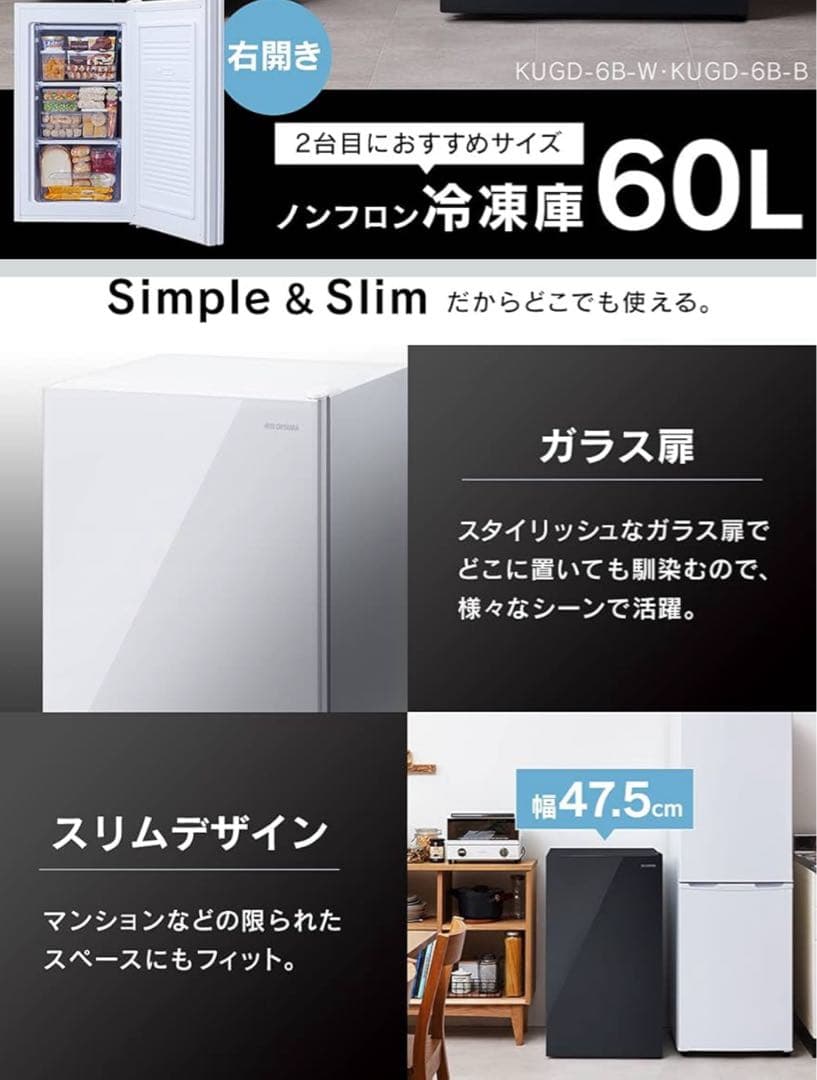 小型冷凍庫 60L ブラックガラス扉