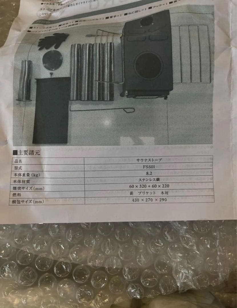 H*成様 サウナストーブ