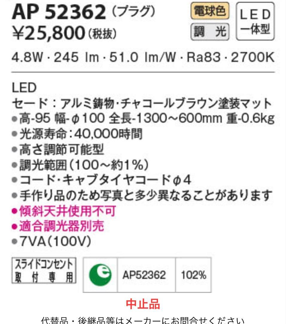 KOIZUMI コイズミ照明 ペンダント AP52362 5個セット
