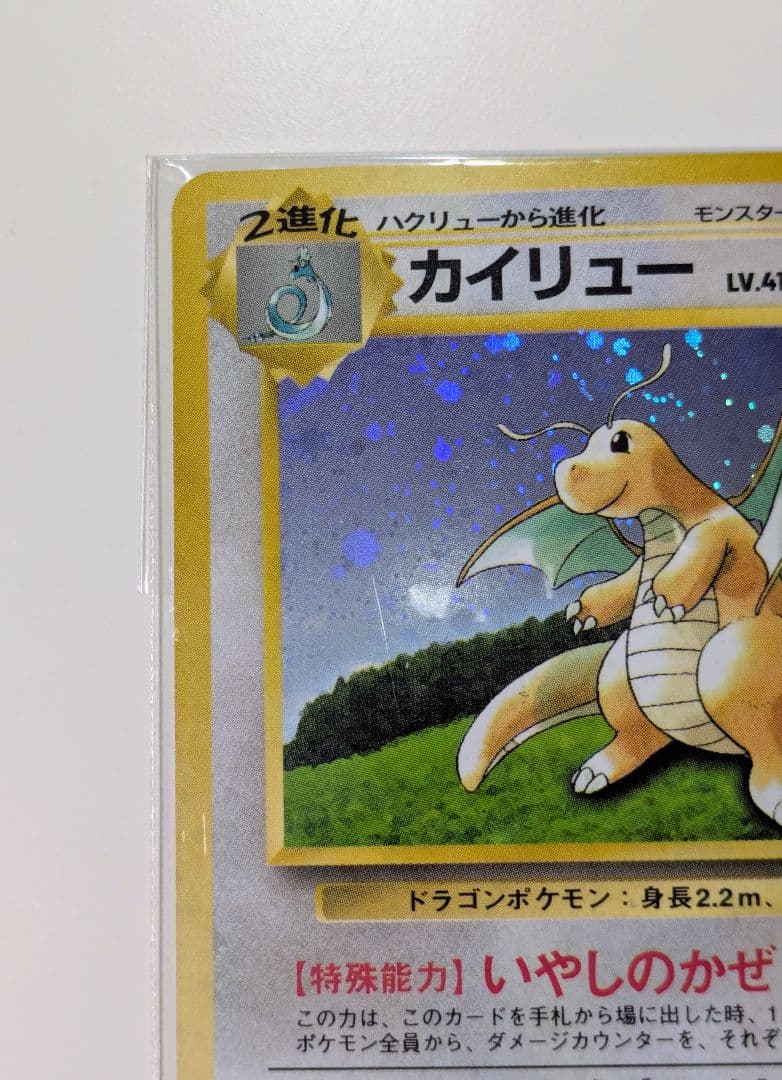 み*ら様 ポケモンカード カイリューLv.41 未開封 GBおまけカード プロモ