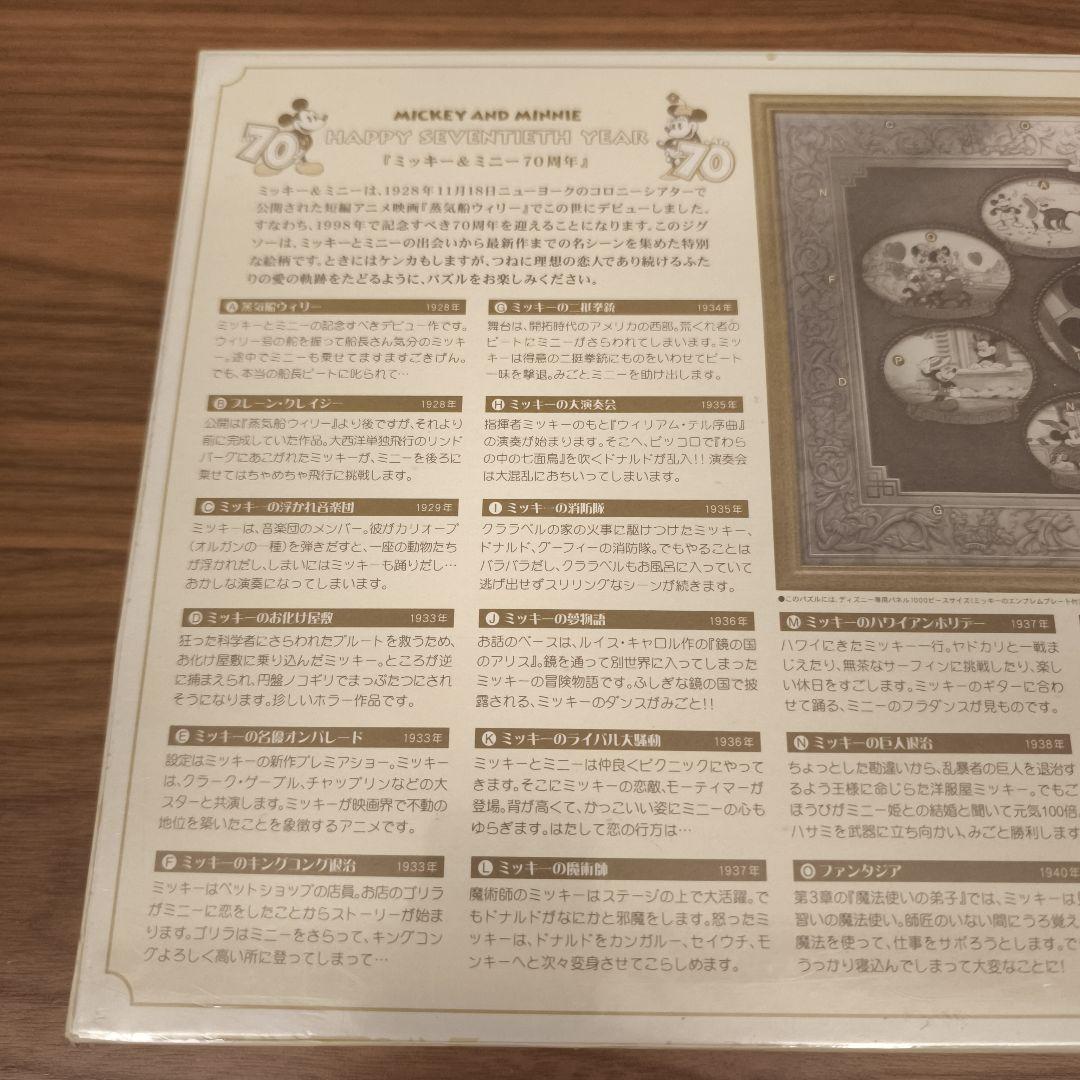 新品開封品 ミッキー&ミニー70周年 特別記念ジグソーパズル 1000ピース