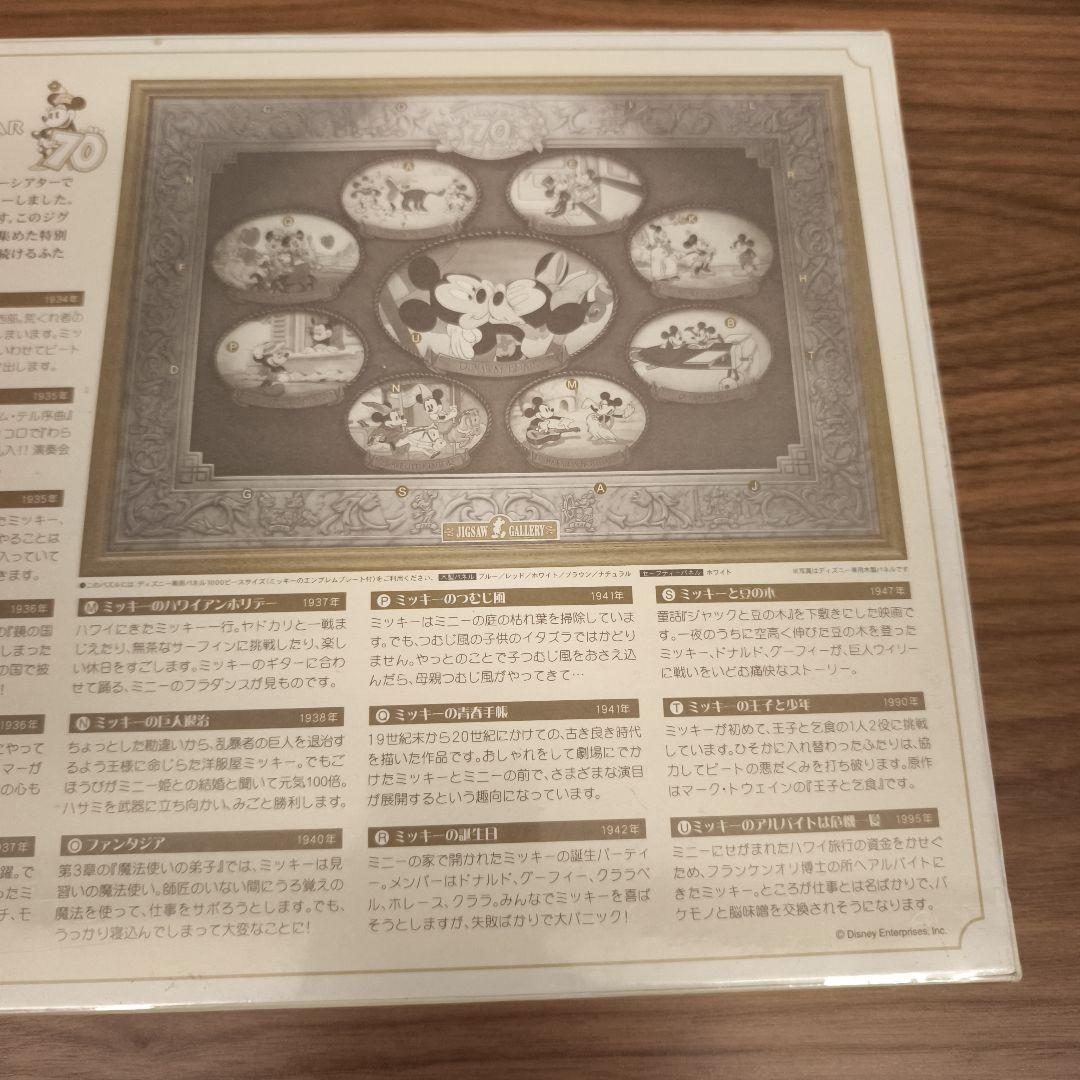 新品開封品 ミッキー&ミニー70周年 特別記念ジグソーパズル 1000ピース