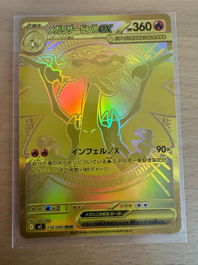 ポケセン産　メガリザードンX ex ＭＵＲ