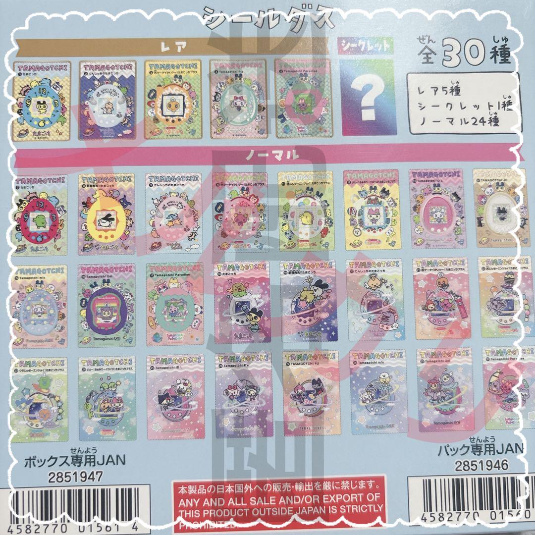 大たまごっち展限定　たまごっち　シール 1BOX 20パック　シールダス