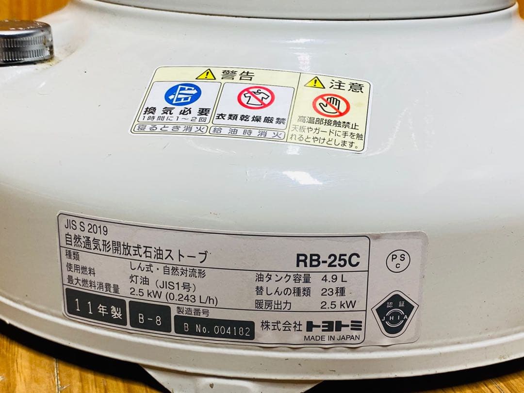 Rainbow Toyotomi 自然通気形開放式石油ストーブ RB-25C