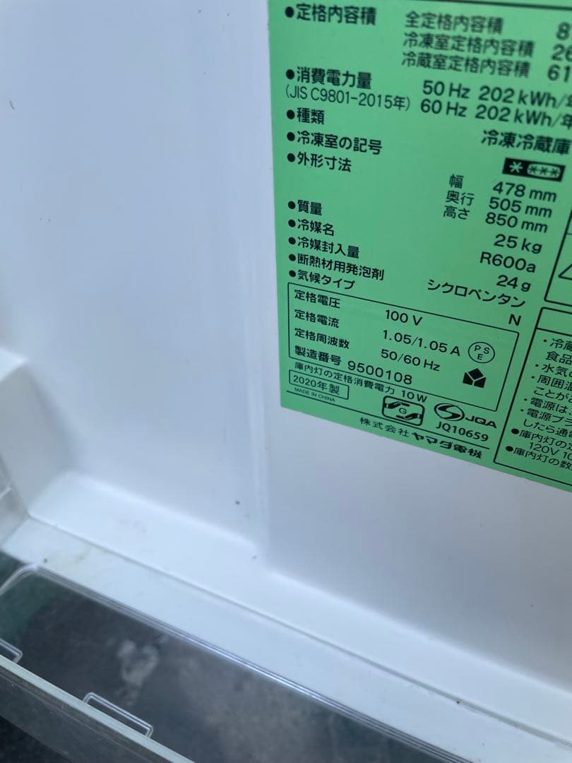 冷蔵庫　ヤマダ