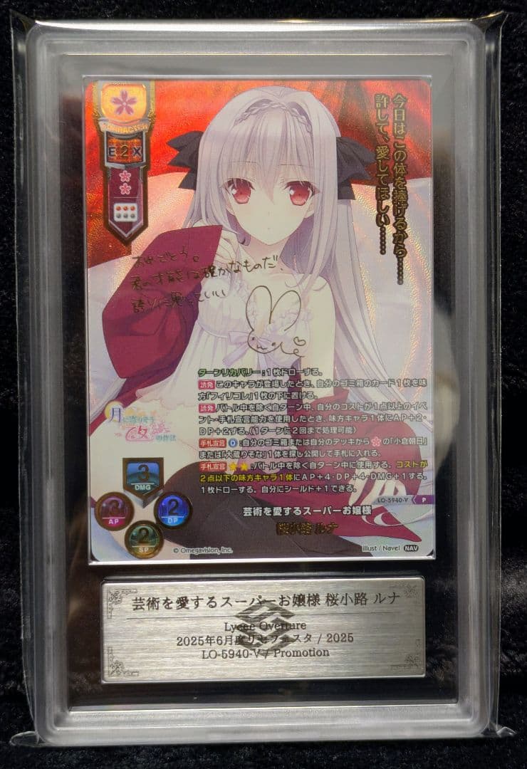 ARS10＋ Lycee Navel 桜小路ルナ SSP SP P リセ サイン