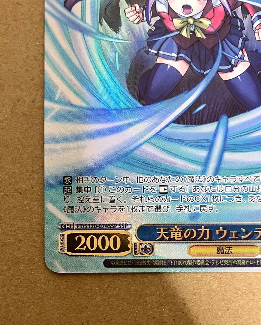 【プレイ未使用】 ヴァイス フェアリーテイル 天竜の力 ウェンディSSP