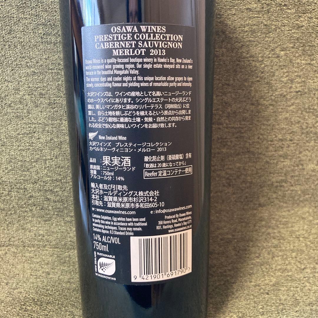 大沢ワインズ　プレステージコレクション5本+おまけワイン1本セット（合計6本）