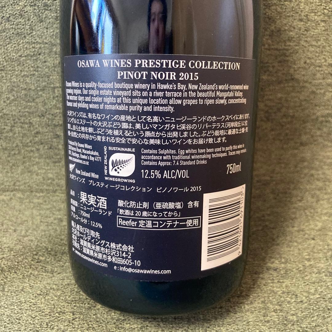 大沢ワインズ　プレステージコレクション5本+おまけワイン1本セット（合計6本）