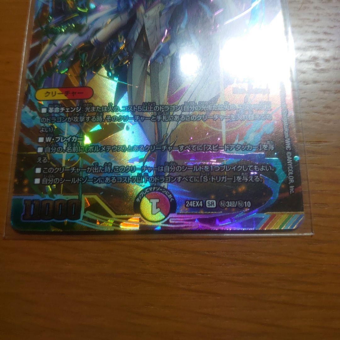 （最終値下げ限界）ボルメテウス・レインボー・ドラゴン　サインシークレット