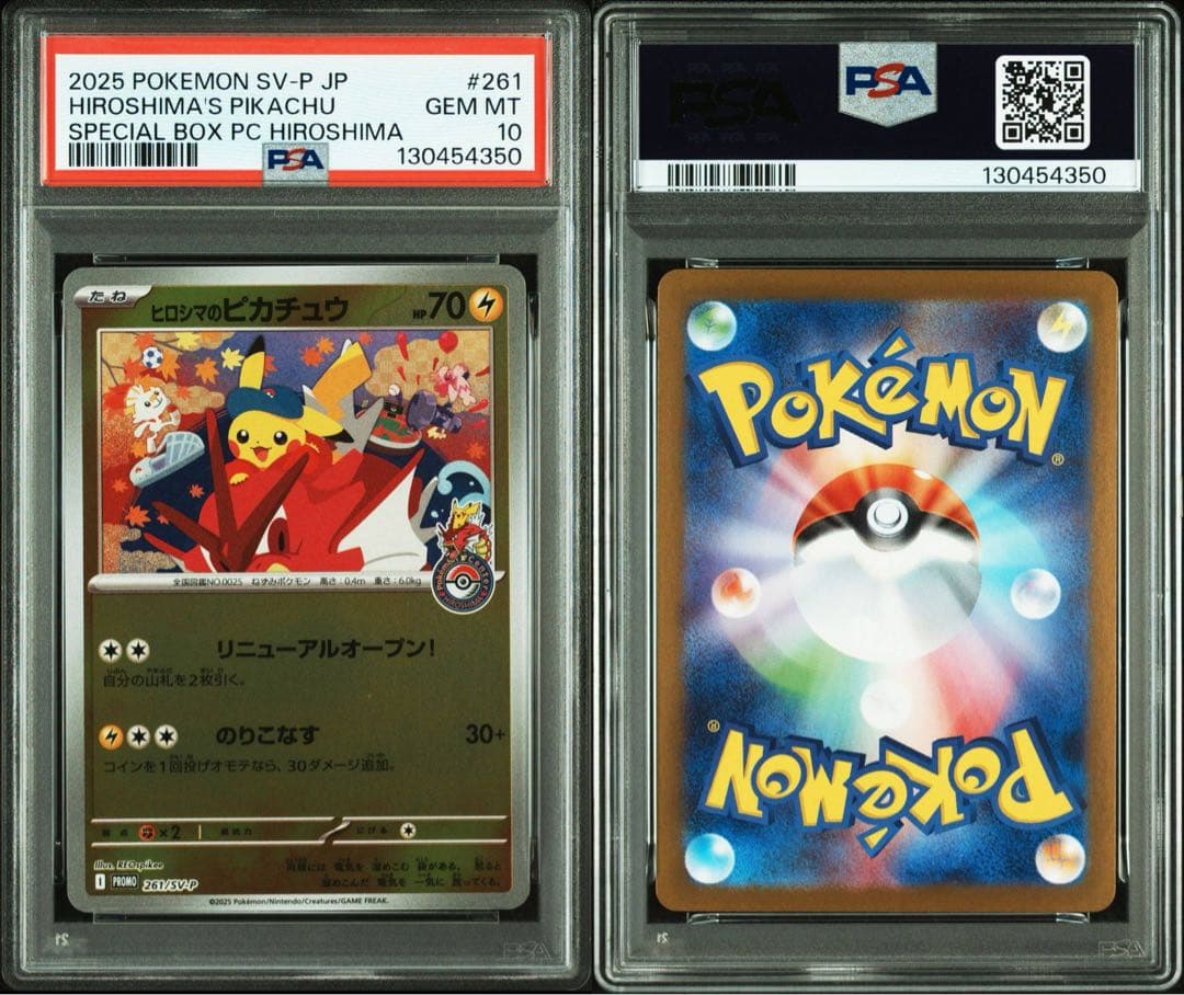 PSA10　ヒロシマのピカチュウ