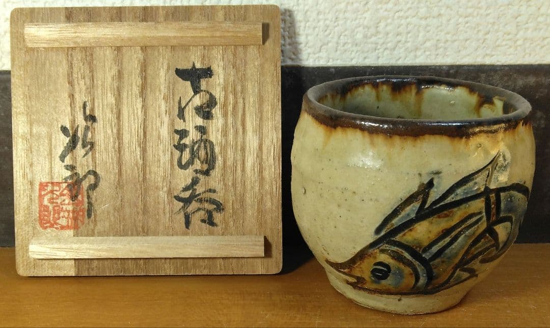 人間国宝 金城次郎 古酒呑 栞 共箱 無傷 壷屋焼 やちむん 希少笑魚二匹紋