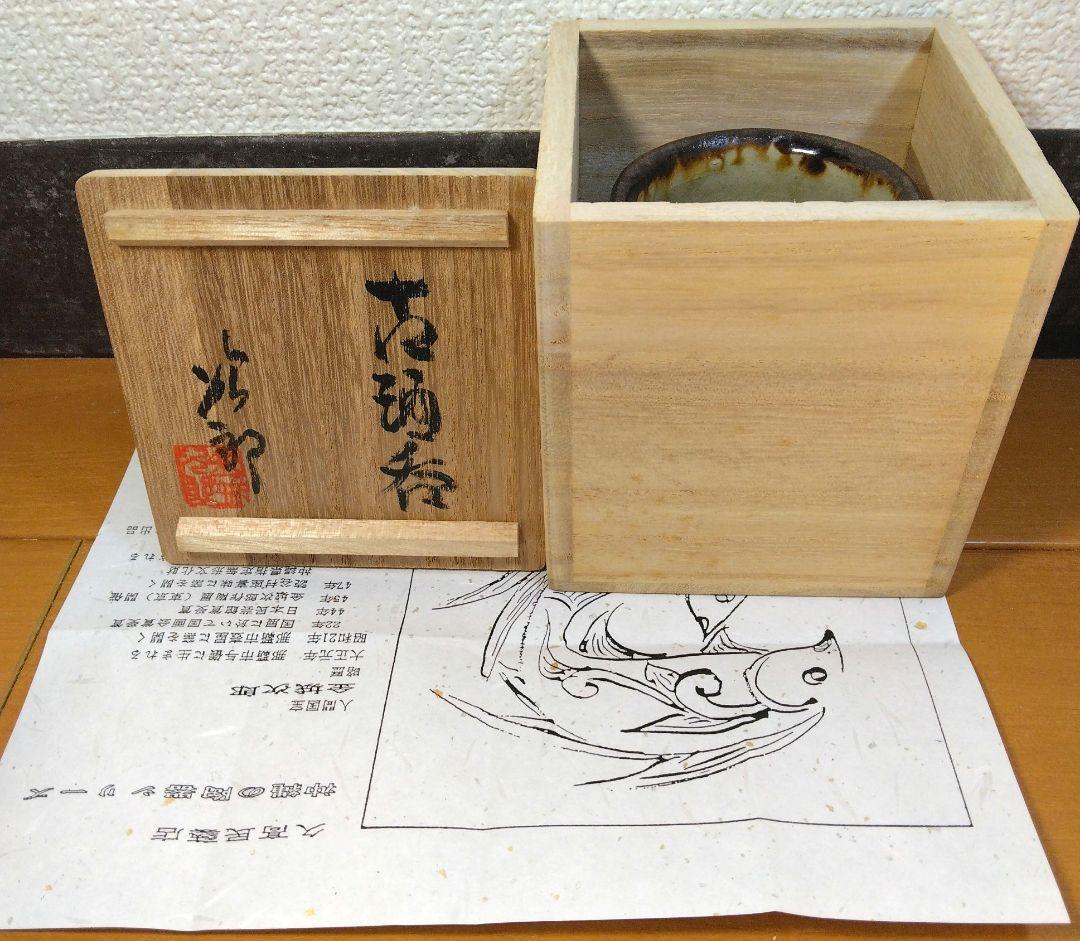 人間国宝 金城次郎 古酒呑 栞 共箱 無傷 壷屋焼 やちむん 希少笑魚二匹紋
