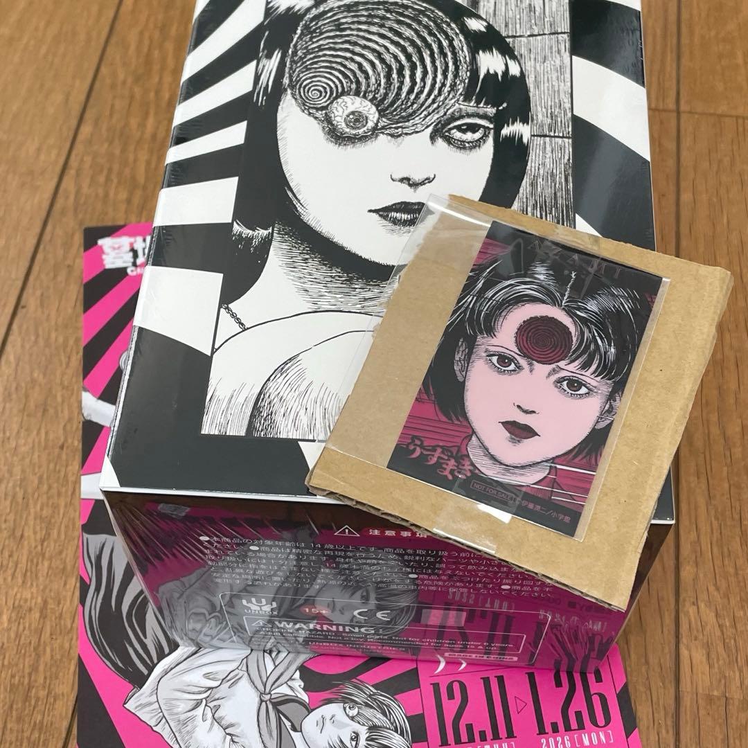 伊藤潤二 アンボックス　フィギュア ソフビ うずまき 黒谷あざみ AZAMI