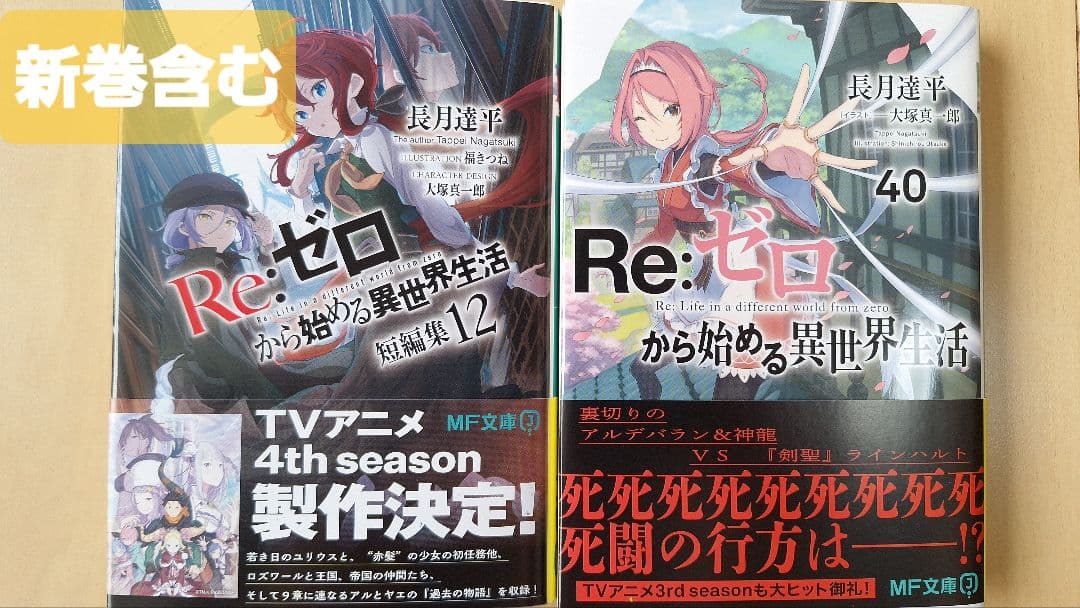 Re:ゼロ 全巻60冊セット