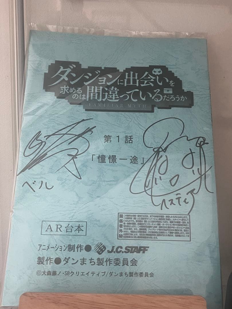 カ*ル様 ダンジョンに出会いを求めるのは間違っているだろうか 第1話 サイン入り