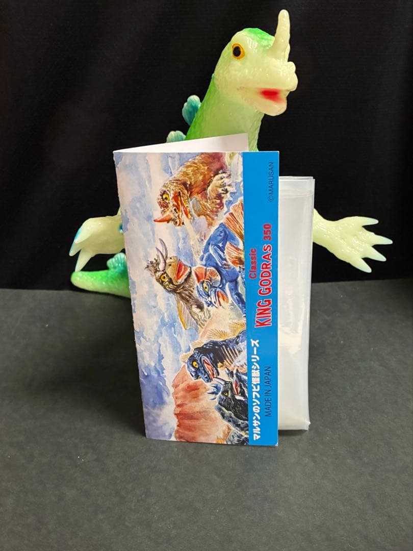 ■マルサン マルモン キングゴドラス ソフビ 蓄光