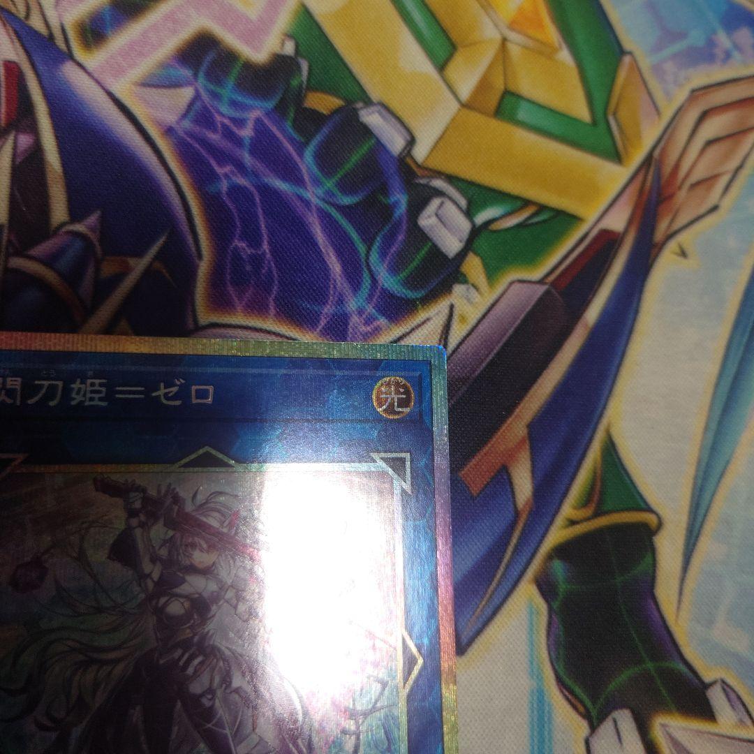 遊戯王　閃刀姫＝ゼロ　プリズマ