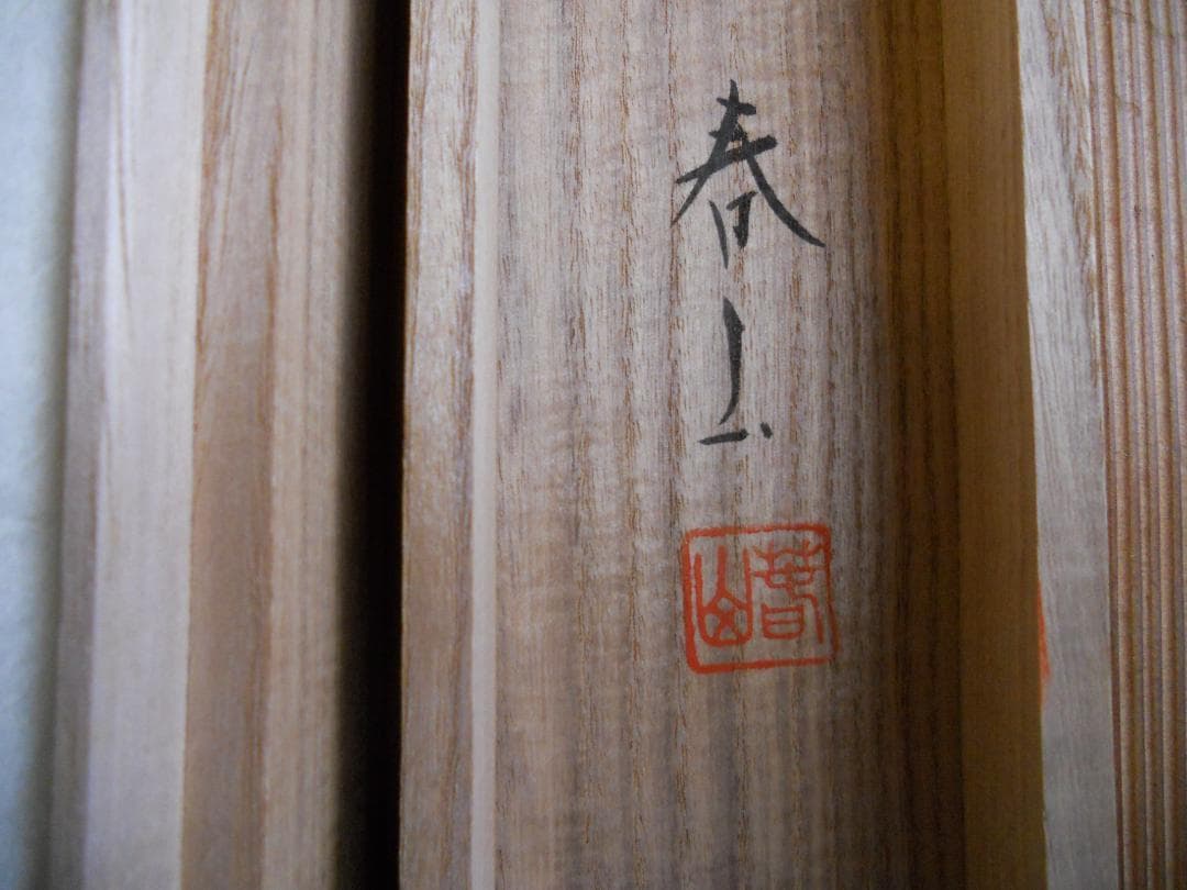 掛け軸 五十嵐春山 飛鯉 絹本 希少 軸装 茶道具 掛軸 美品 です。