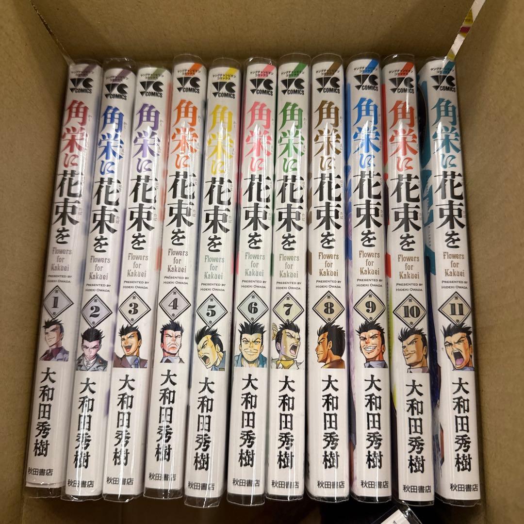 角栄に花束を　1巻〜14巻　全巻　セット　A582