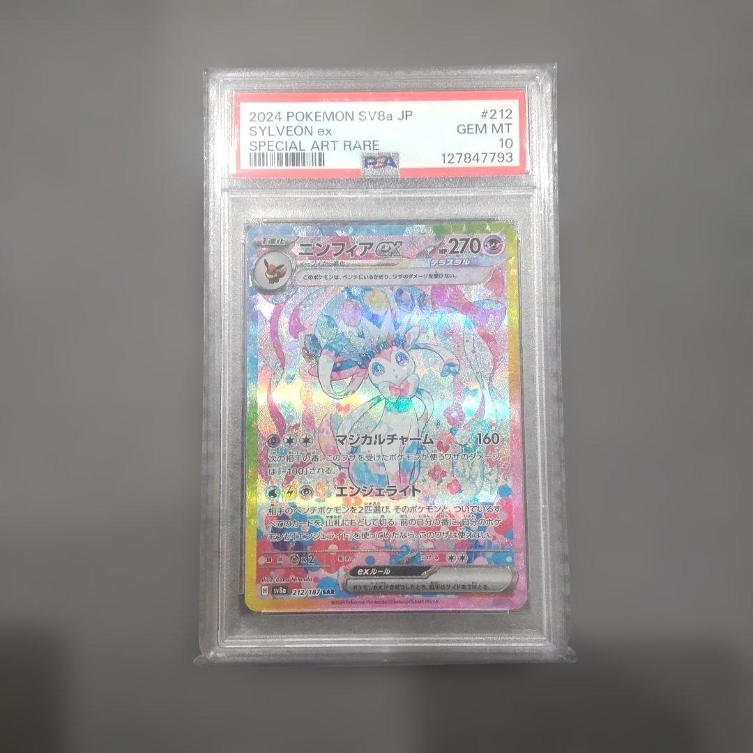 【PSA10】ニンフィアex SAR SV8a テラスタルフェスex