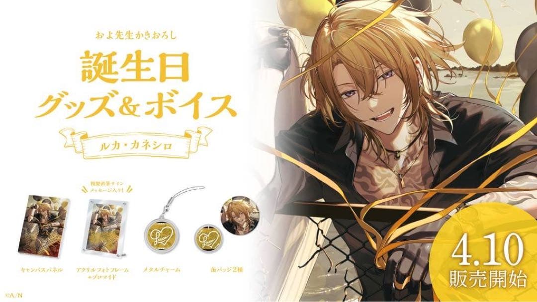 ルカ・カネシロ　 誕生日グッズ　にじさんじ公式　フルセット
