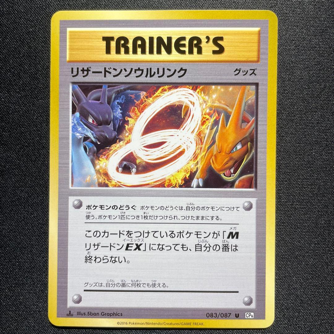 ポケカ リザードンソウルリンク カメックスソウルリンク フシギバナソウルリンク