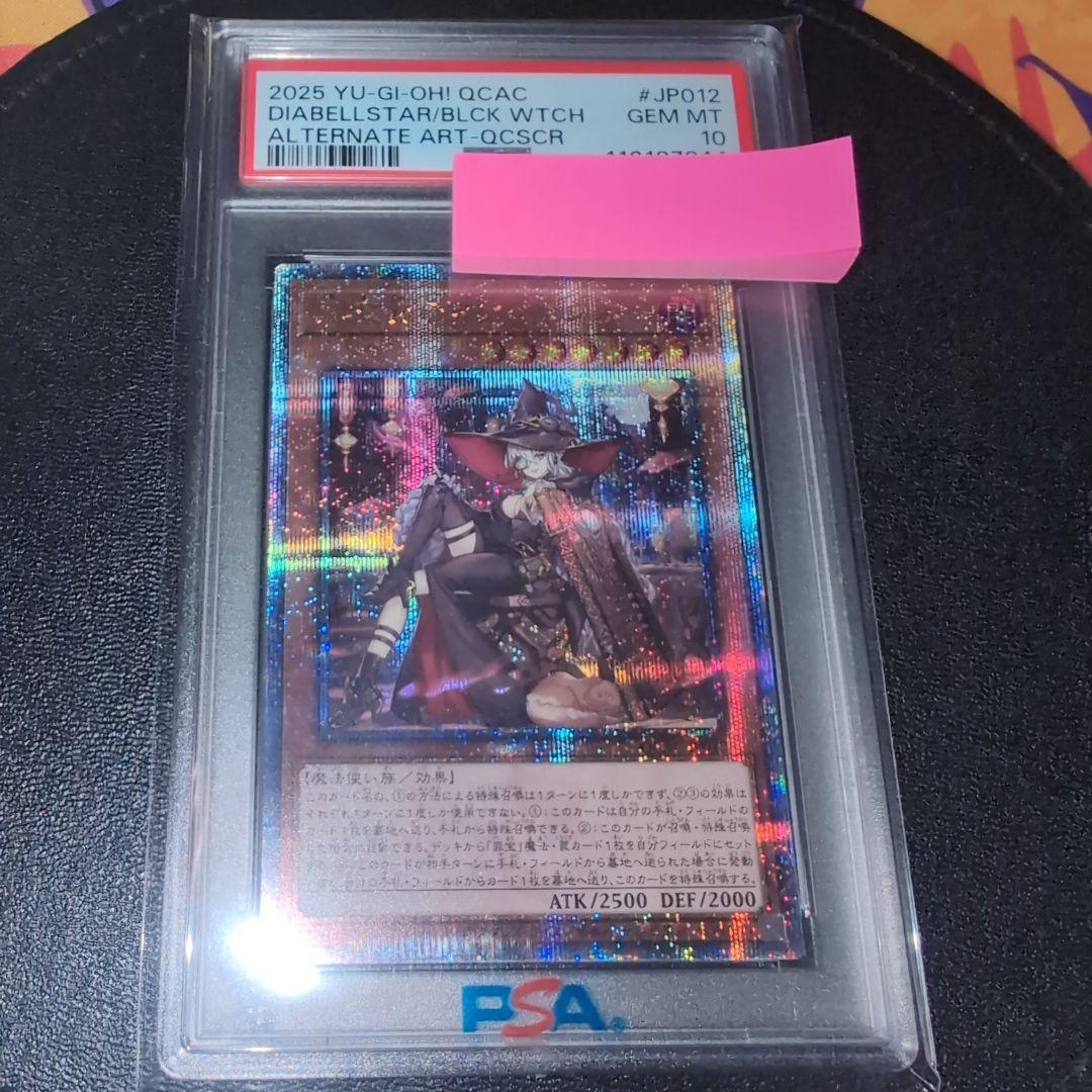 遊戯王 黒魔女ディアベルスター クオシク PSA10
