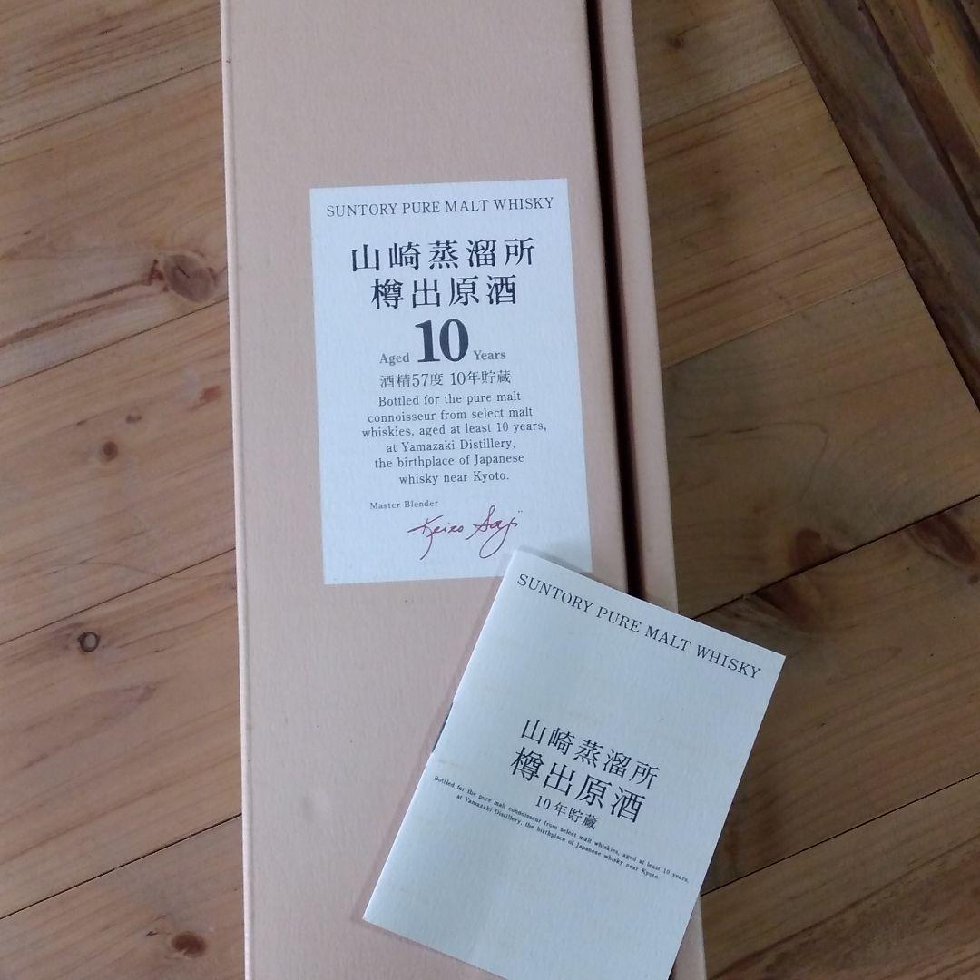 山崎蒸溜所樽出原酒　10年貯蔵