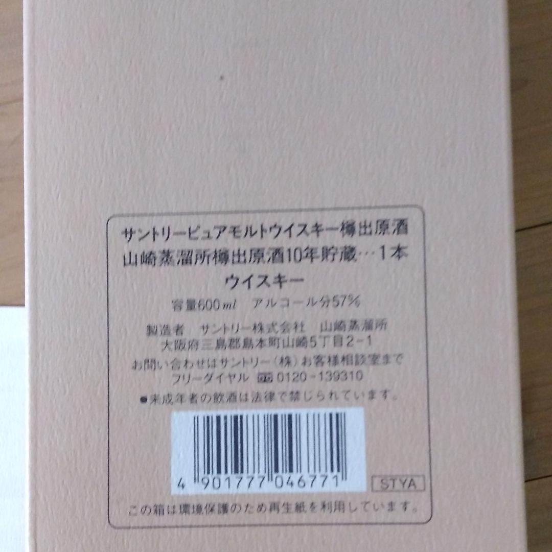 山崎蒸溜所樽出原酒　10年貯蔵