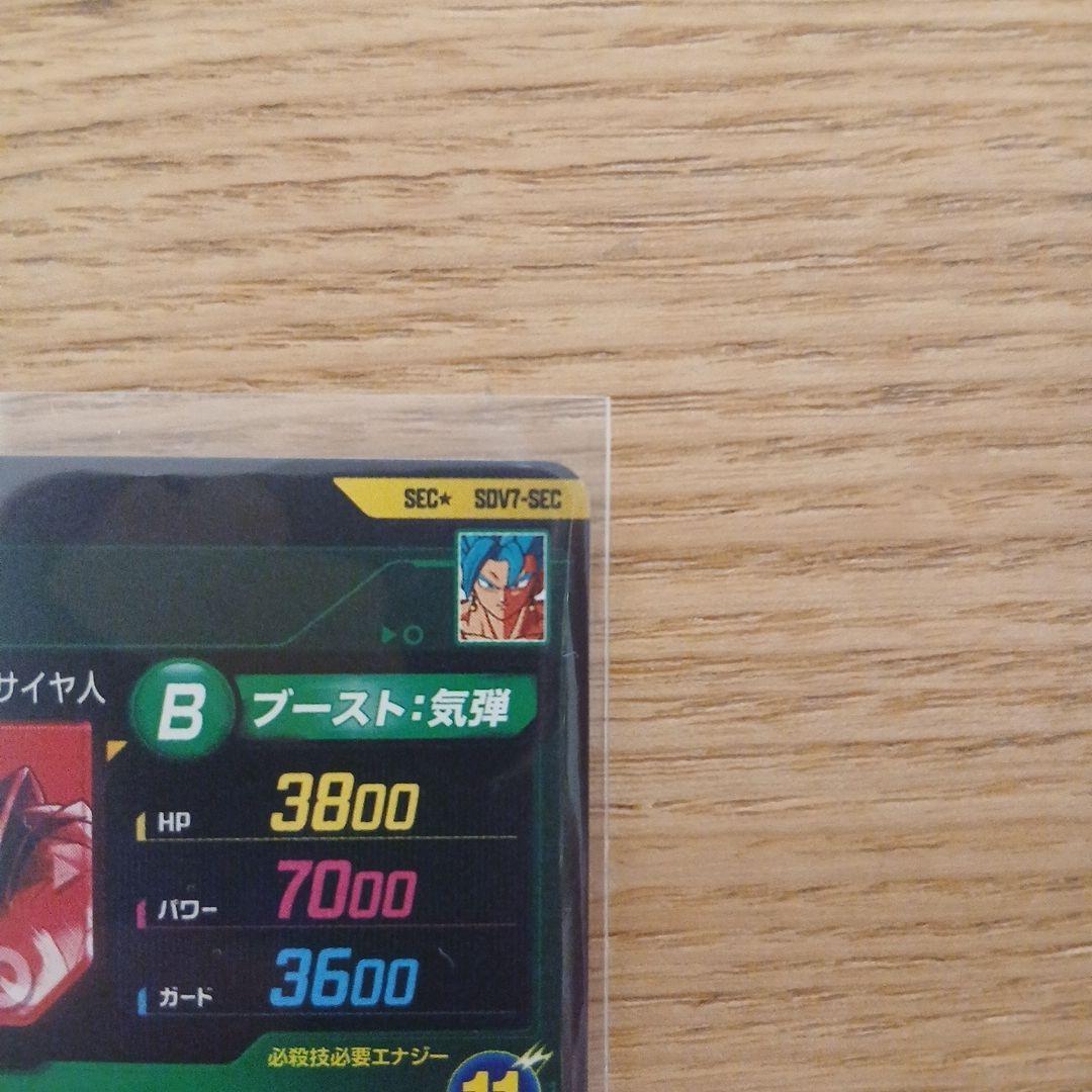【美品】ドラゴンボールスーパーダイバーズ SDV7 パラレル3枚セット