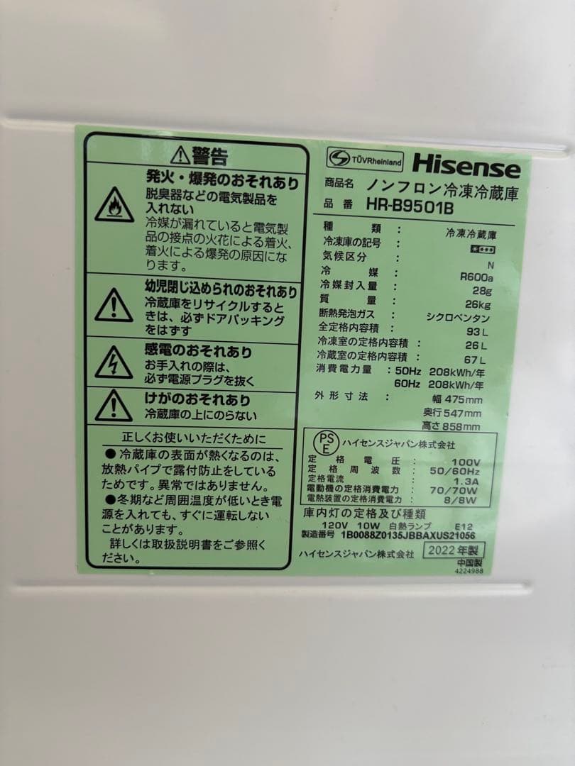 Hisense ハイセンス 冷蔵庫 22年製　HR-B9501B 黒
