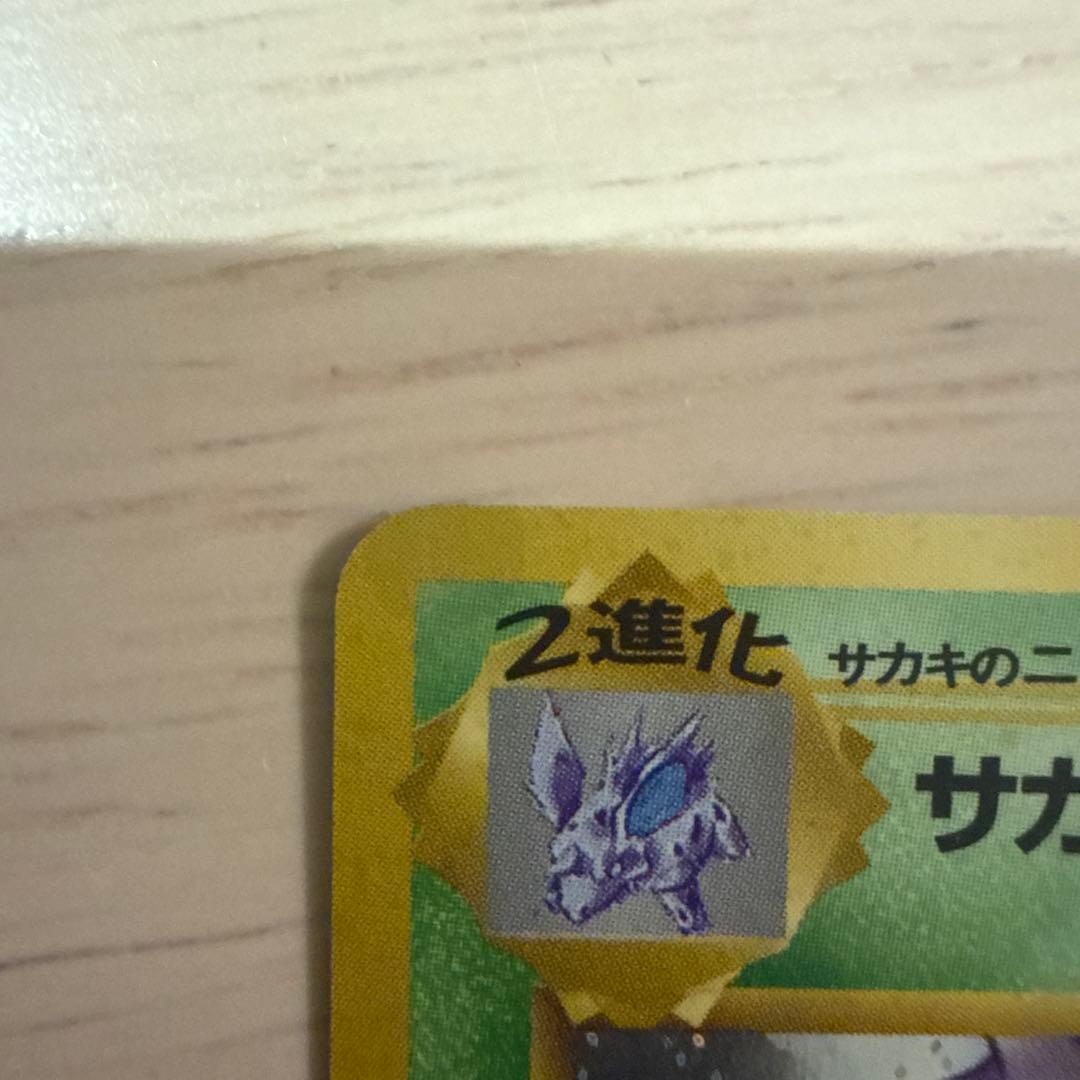 ポケモンカード　【旧裏】　 サカキのニドキングニドクインセットおまけ付き