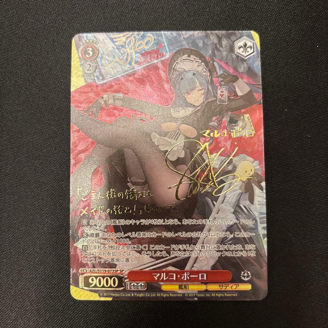 ヴァイスシュヴァルツ ブースター アズールレーン Vol.2 マルコ・ポーロ