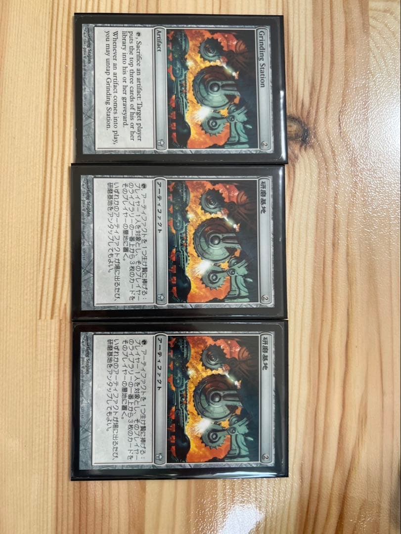 MTG 研磨基地/Grinding Station 3枚セット