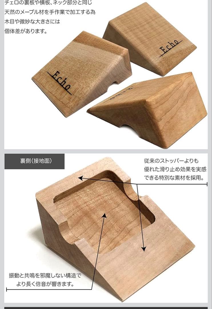 ECHO チェロ エンドピン ストッパー 滑り止め メイプル 木製 ハンドメイド