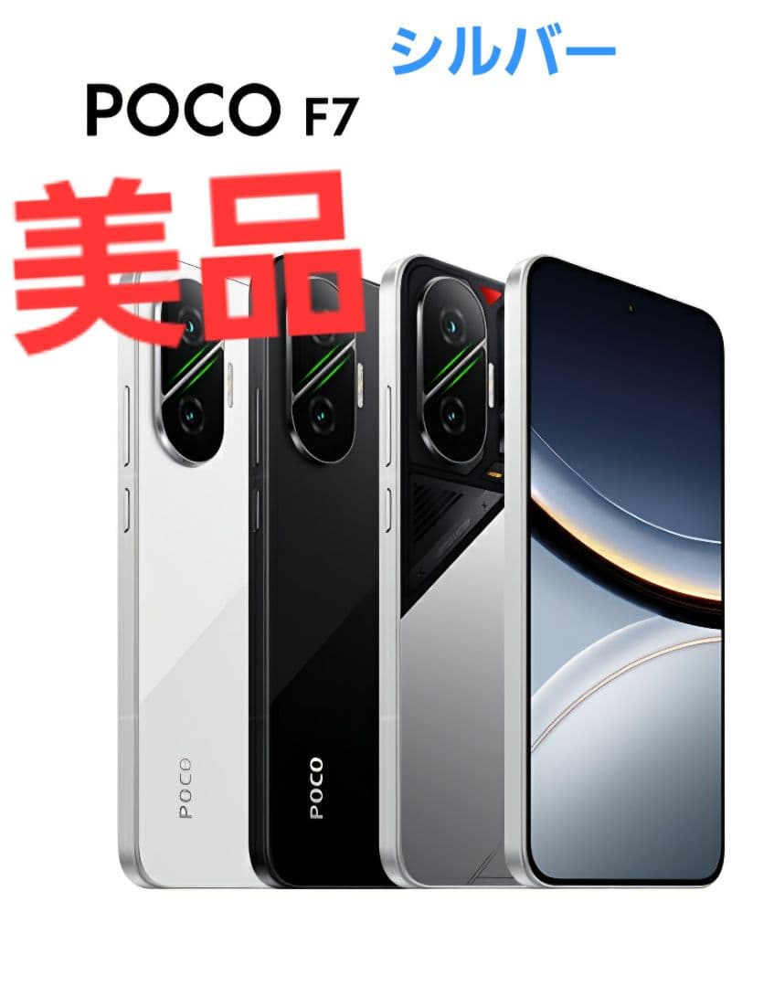 に*ま様 Xiaomi POCO F7 256GB 8GB 付属品完備 ハイパー