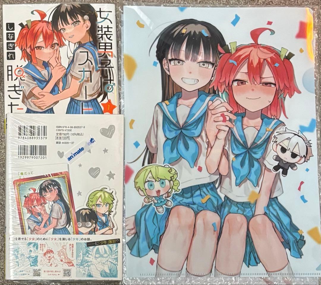 女装男子はスカートを脱ぎたい メロンブックス クリアファイル アニメイト カード