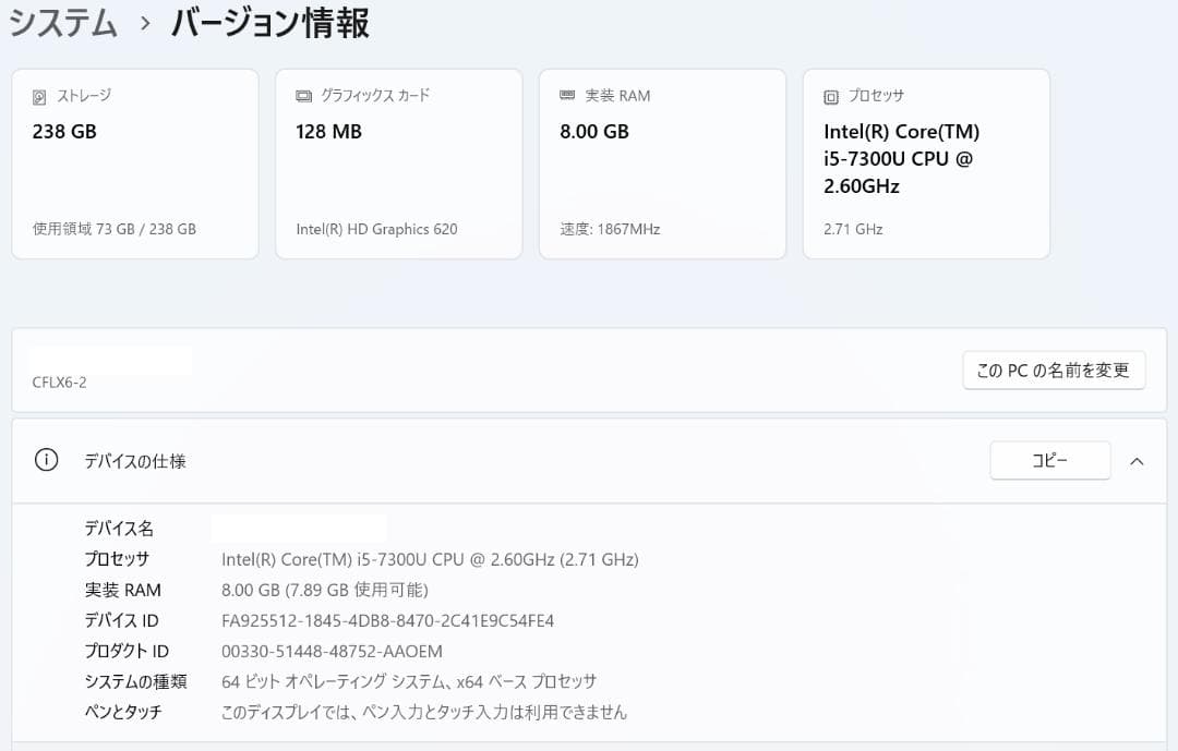 【動作快調】レッツノート CF-LX6 i5-7300U/8GB/256GB