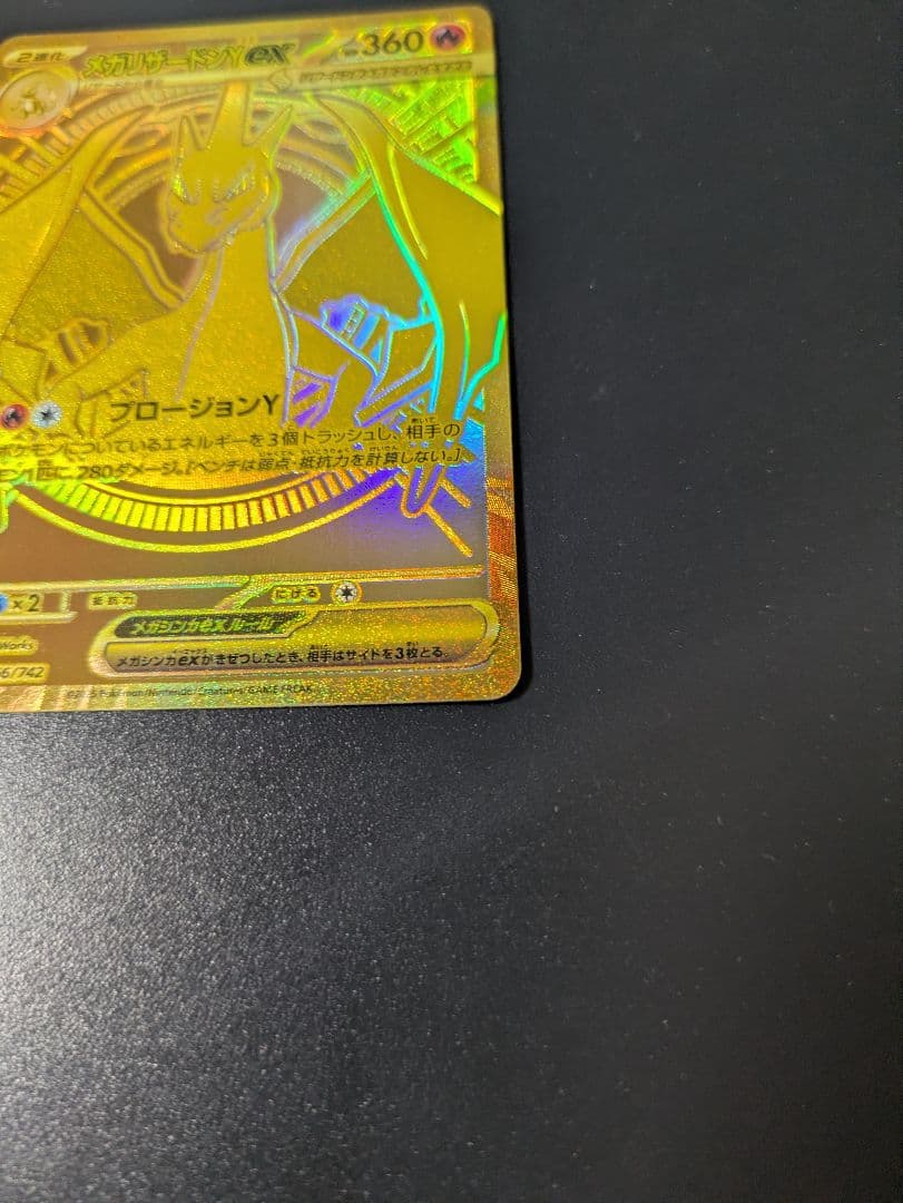 ポケモンカード メガリザードンY EX MUR 766/742