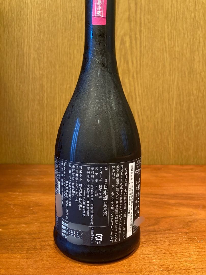 新政 コスモス 2023