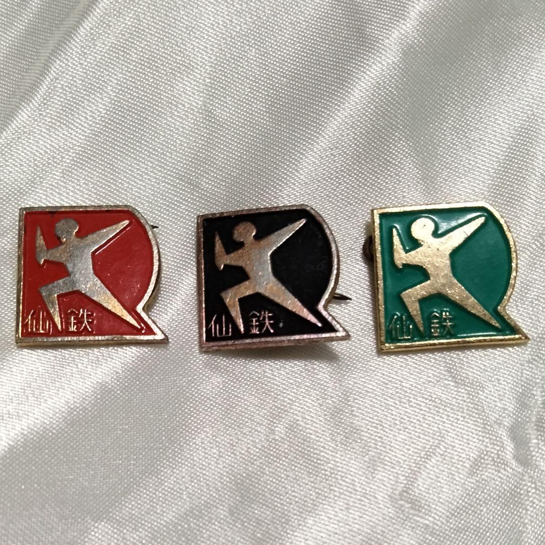494 激レア 鉄道百年記念バッジ３個セット