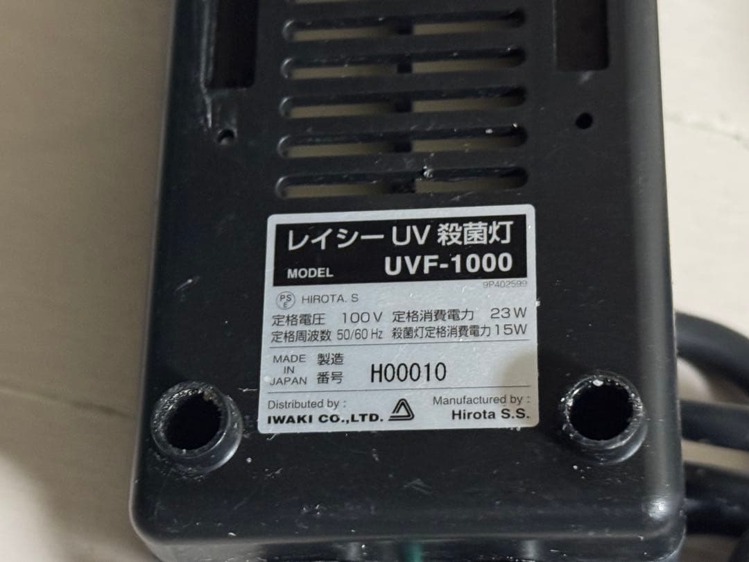 レイシー　殺菌灯　UVF1000　イワキ　点灯します