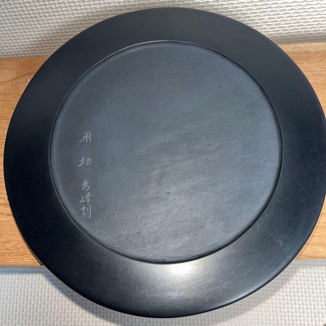 ⭕️奥山朝陽　大型硯　径18cm葡萄刻研　雨畑硯　芳龍閣本舗　名工　望月秀峰