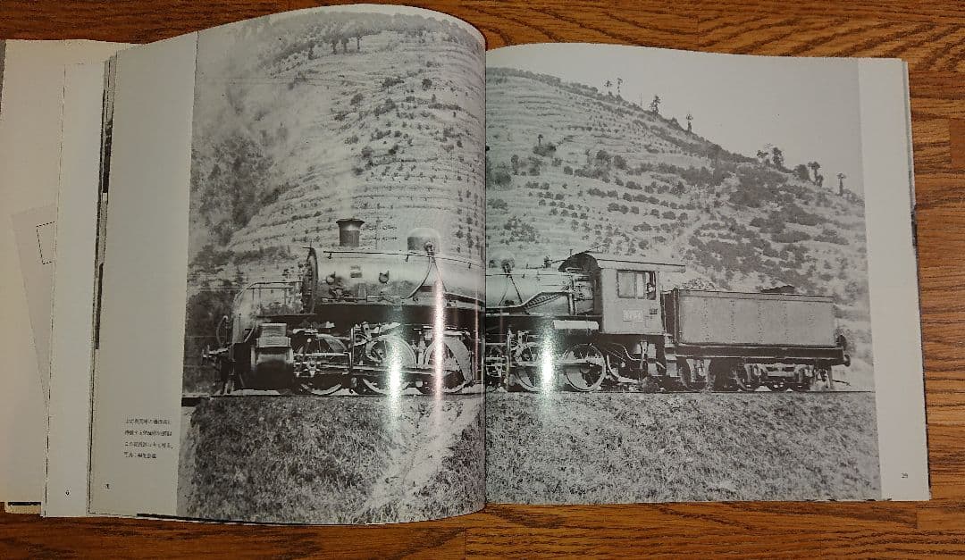 箱根越え 再お値下げ●東海道線全通100周年記念 写真集