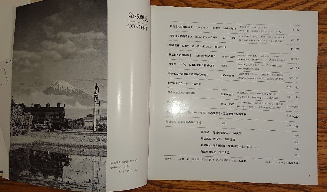 箱根越え 再お値下げ●東海道線全通100周年記念 写真集