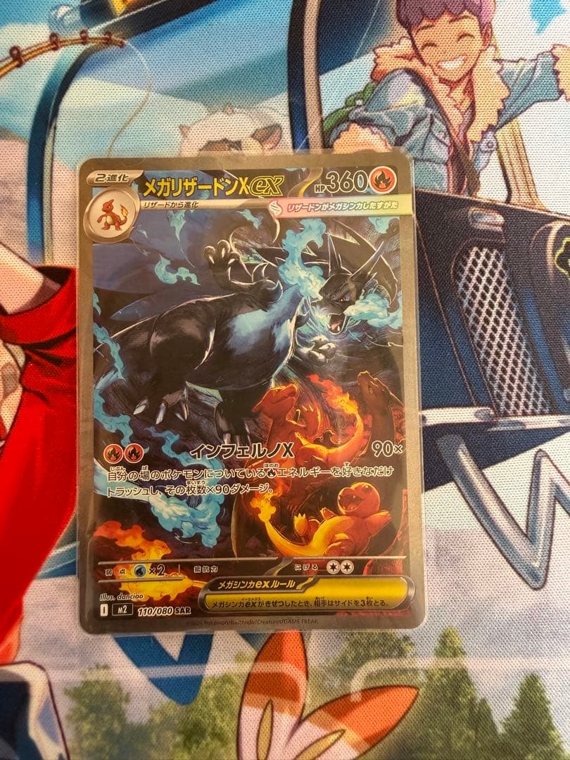 メガリザードンX EX SAR 1枚