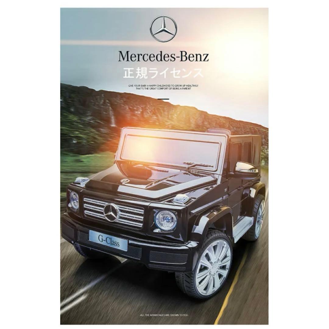 メルセデス・ベンツ G-Class乗用ラジコン